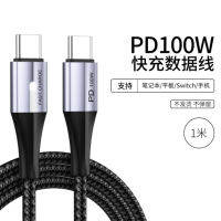 PD ชาร์จเร็ว 100W สายข้อมูล ถัก C-C เหมาะสำหรับ Super Quick Charge Xiaomi สมุดบันทึก 100W ชาร์จเร็ว ...