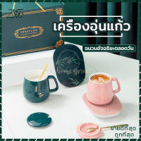 เครื่องอุ่นแก้ว อุ่นแก้วชากาแฟ แก้วอุ่นไฟฟ้า แก้วอุ่นกาแฟ เครื่องอุ่นแก้วชากาแฟ เซรามิก พร้อมชุดแก้ว อุ่นได้หลายรูปแบบ รักษาอุณหภูม