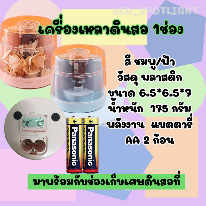 new-กบเหลาดินสอไฟฟ้า-กบเหลา-กบเหลาดินสอ-อัตโนมัติ-กบเหลาแบบไฟฟ้า-1-ช่องauto-stop-l0308