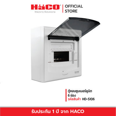 HACO ตู้คอนซูมเมอร์ ยูนิต 6 ช่อง รุ่น HD-S106