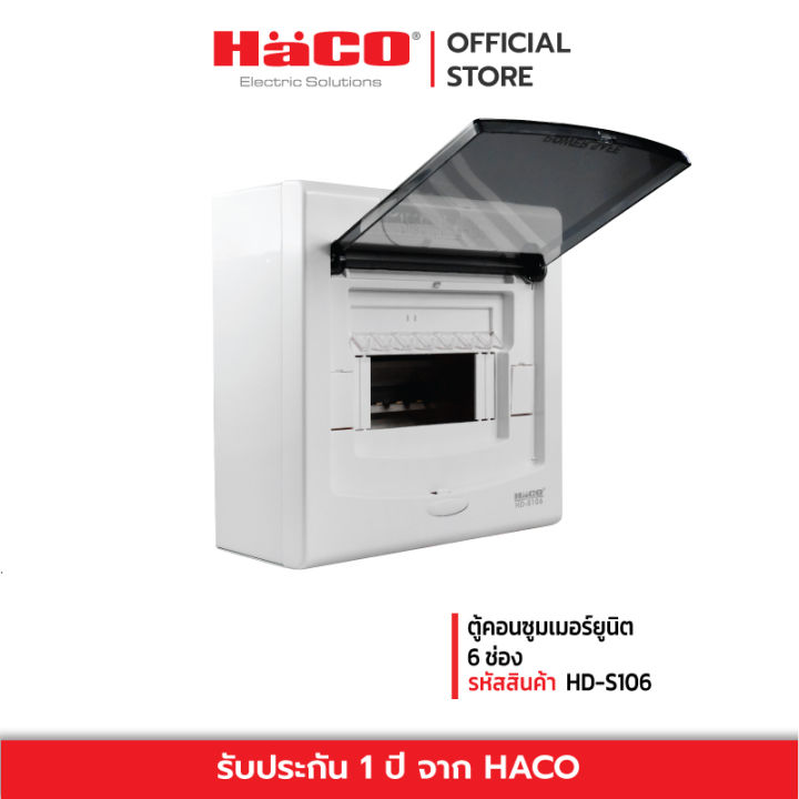 haco-ตู้คอนซูมเมอร์-ยูนิต-6-ช่อง-รุ่น-hd-s106