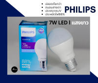 Philips หลอดไฟ LED Essential Bulb 7 วัตต์ 7W ขั้ว E27 แสงขาว สีคูลเดย์ไลท์ Cool daylight ( หลอดไฟ LED ไฟ LED Light ไฟLED ไฟแต่งห้อง ไฟตกแต่งห้อง )