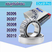 30306 30307 30308 30309 30310  KOYO ตลับลูกปืนเม็ดเรียว ตลับลูกปืนเตเปอร์ ( TAPERED ROLLER BEARINGS ) HI-CAP30306JR HI-CAP30307JR HC30308JR HC30309JR HC30310JR จำนวน 1 ตลับ โดย Dura Pro