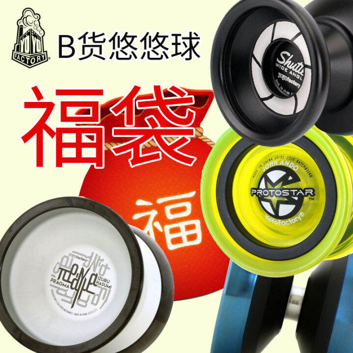 Yoyofactory value-for-money blessing bag B cargo yo-yo shutter