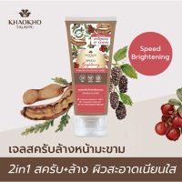 เจลสครับล้างหน้ามะขาม KHAOKHO เขาค้อทะเลภู เนเชอรัล แทมารีน สครับ แอนด์ วอช 95 ml.