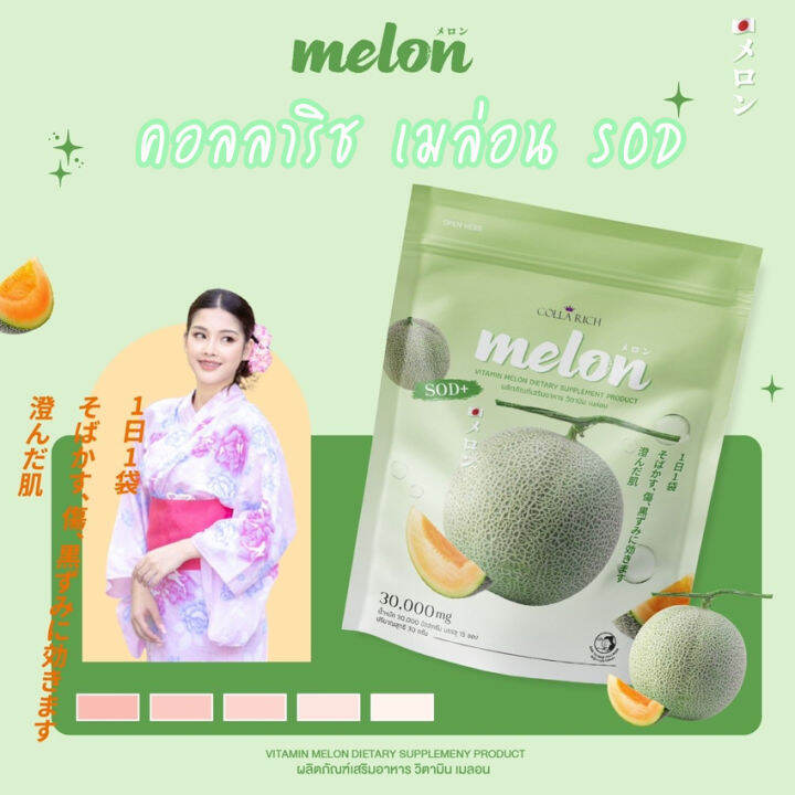 เมล่อนกรอกปาก-colla-rich-melon-คอลลาริช-เมล่อน-คอลลาริชกรอกปาก-collarich-vitamin-melon-คอลลาริช-วิตามินเมล่อน-15-ซอง-ถุง-1-ถุง