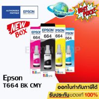 EPSON Ink 664 Original หมึกขวดเติมชุด 4 สีของแท้ T6641 BK, T6642 C, T6643 M, T6644 Y #หมึกปริ้นเตอร์  #หมึกเครื่องปริ้น hp #หมึกปริ้น   #หมึกสี #ตลับหมึก