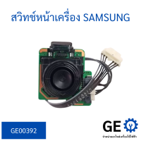 ตัวรับ รีโมทย์ และ ปุ่มกด SAMSUNG รุ่น UA32FH4003R , UA32FH4003K , UA32EH4003R ของแท้ถอด