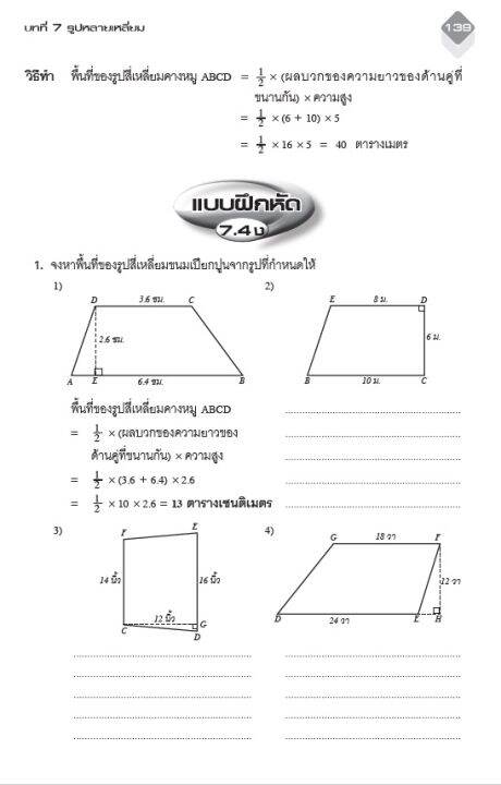 แบบฝึกหัด-คณิตศาสตร์-ป-6-เล่ม-2-ฉบับปรับปรุงหลักสูตรใหม่