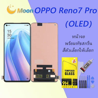 (OLED)For OPPO Reno7 Pro อะไหล่หน้าจอพร้อมทัสกรีน หน้าจอ LCD Display Touch Screen