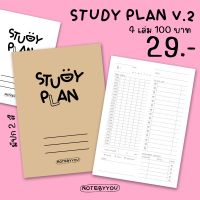 STUDY PLAN v.2 แพลนเนอร์ เย็บมุงหลังคา | ขนาด A5