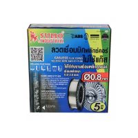 ลวดเชื่อมไม่ใช้แก๊ส FLUX CORE 0.8 mm E71T-GS (5kg/กล่อง) ม้วน 5 กก. Welding Wire FLUX CORE 0.8mm E71T-GS(5kg/pack) ลวดเชื่อมฟักคอ