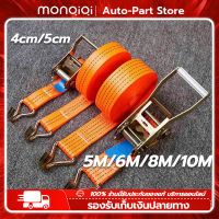 MonQiQi สายรัดรถบรรทุก4/6/8/10 เมตร สายรัด 4cm/5cm สายรัดรัดของ  สายรัดรถบรรทุก สายรัดของมอไซ สายรัดก๊อกแก๊ก สา กรุงเทพฯ สต็อกพร้อม