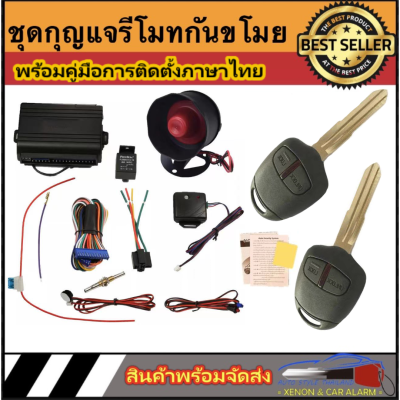 AUTO STYLE A112 ชุดกุญแจรีโมทกันขโมยรถยนต์ ชุดกุญแจ2ดอกและ1ดอก ใช้ได้กับรถยนต์ทุกรุ่น (ที่ร่องกุญแจตรงกัน