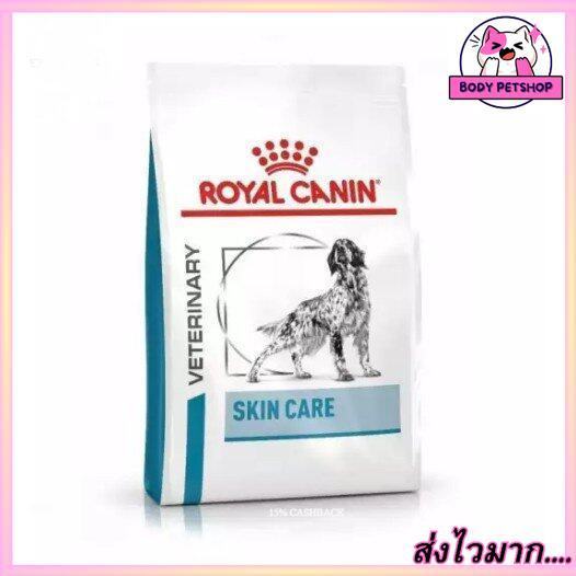 Royal Canin Skin Care Dog Fodo อาหารสุนัขโต ผิวหนังแพ้ง่าย สร้างความแข็งแรงของชั้นผิวหนัง 2 กก.