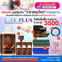 [HappyHerb] L-ZE PLUS แอลซีพลัส สมุนไพรเห็ดหลินจือ อาหารเสริมบำรุงสุขภาพ องค์รวม โปร 8 กระปุก