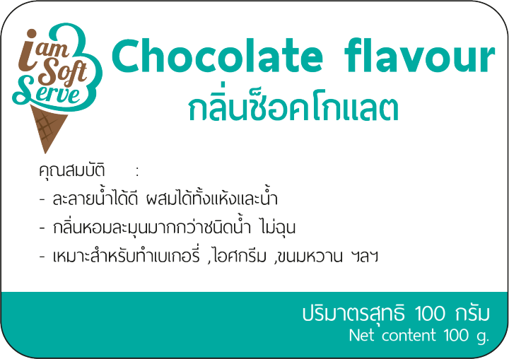 กลิ่นช็อกโกแลต-chocolate-flavour-podwer-แบ่ง-100-กรัม-100-g-กลิ่นผสมอาหารชนิดผงเกรดพรีเมี่ยม-นำเข้าจากต่างประเทศ