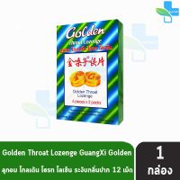 Golden Throat Lozenge ลูกอมโกลเด้น โธรท โลเซ็น 12เม็ด [1 กล่องเล็ก]