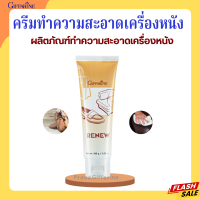 ครีมทำความสะอาดหนัง รีนิวกิฟฟารีน เครื่องหนัง  Renew Cleansing Cream GIFFARINE รีนิว กิฟฟารีนรีนิว