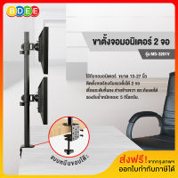 BDEE ขาตั้งจอมอนิเตอร์ 2 จอ (แนวตั้ง) แบบยึดขอบโต๊ะ รุ่น MS-3201V  มีสินค้าพร้อมส่งทันที