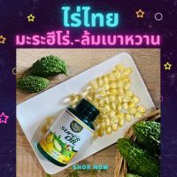 ล้มเบาหวาน มะระสกัดเย็น ไร่ไทย