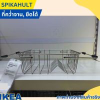 IKEA อิเกีย ที่คว่ำจาน ยืดได้ ที่วางจาน