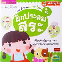 หนังสือแบบฝึกอ่านภาษาไทยเล่ม1 (ใช้ร่วมกับปากกาพูดได้Talking Penได้)
