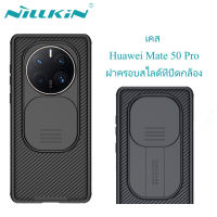 (ส่งจากไทย)เคส Huawei Mate 50 Pro Case Original Nillkin รุ่น CamShield Case ฝาครอบสไลด์สำหรับป้องกันกล้อง กันกระแทก ป้องกันรอยขีดข่วน