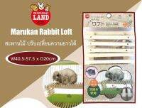 Marukan Rabbit Loft สะพานไม้ รับความยาวได้ตามขนาดกรง สำหรับกระต่าย ชินชิล่า