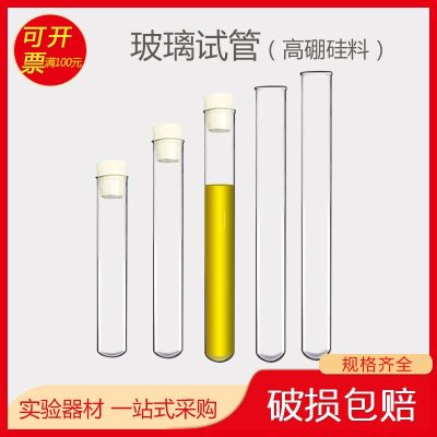 Glass test tube flat mouth round bottom test tube diameter 12/13/15/18/20/25/30mm can be processed and customized