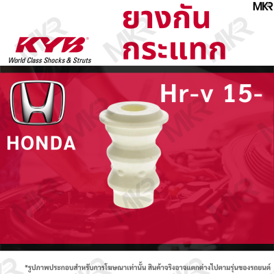 KAYABA ยางกันกระแทกโช้ค หน้า หลัง HONDA Hr-v 15- HRV