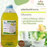 น้ำยาล้างจานสูตรเข้มข้น ไอริชรี่ สูตรมะนาว Lemon