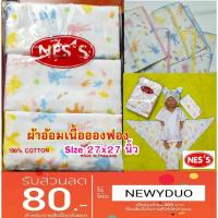 ลดราคาพิเศษ Ness ผ้าอ้อมผ้าเนื้อสาลูอองฟอง ขนาด 27x27 นิ้ว  ลายหมี ผ้าอ้อมผ้าซักได้