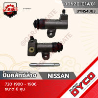 DYCO แม่ปั้มคลัทซ์ล่าง NISSAN 720 1980-1986