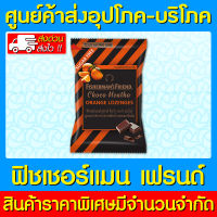 ? Fishermans Friend ฟิชเชอร์แมนส์ เฟรนด์ กลิ่นช็อกโก เมนโท ออเรนจ์ (ส้ม-ดำ) (1 ซอง) (ของแท้) (ราคาถูก)