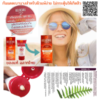 Heliocare ultra SPF90 gel 50ml. เฮลิโอแคร์เจลกันเเดดไม่ทำให้เกิดสิว ไม่อุดตัน ไม่เป็นคราบ เนื้อเจลเกลื่ยง่ายไม่หนักหน้า