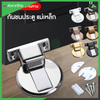 อุปกรณ์ล็อคกันชนประตู แบบใหม่ พร้อมสกรู และกาว 2 หน้า 3M