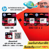 ตลับหมึก HP 680 Black , 680 Tri-Cor Ink Cartridge ของแท้ 100% Earth Shop #หมึกเครื่องปริ้น hp #หมึกปริ้น   #หมึกสี   #หมึกปริ้นเตอร์  #ตลับหมึก