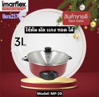 ?ขายดี? กระทะไฟฟ้า Imarflex กระทะไฟฟ้า ฝาแก้ว รุ่น MP-20 ประกอบอาหารได้หลากหลายเช่น ทอด ต้ม และทำสุกี้ สินค้ารับประกัน 1 ปี