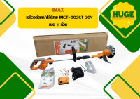 Imax เครื่องตัดหญ้าใช้ไร้สาย IMGT-002GT 20V  แบต 1 ก้อน   ถูกที่สุด