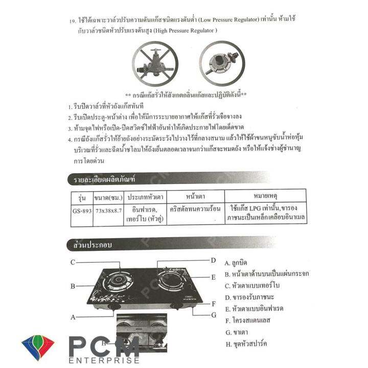 gds-อุปกรณ์แก๊สหุงต้ม-otto-pcm-เตาแก๊สคู่คริสตัล-แบบอินฟาเรดและเทอร์โบ-รุ่น-gs-893-เตาแก๊ส-ก๊าซหุงต้ม