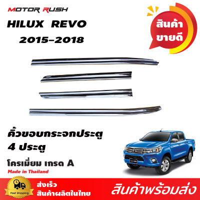 คิ้วขอบกระจกโครเมี่ยม Toyota Revo ปี 2015,2016,2017,2018,2019,2020,2021,2022,2023 รุ่น 4 ประตู