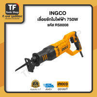 INGCO เลื่อยชักใบไฟฟ้า 750W รหัส RS8008