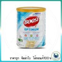 ( Pro+++ ) Nestle Nutren Boost Optimum 800 g บูสท์ ออปติมัม 800 กรัม Nutren Optimum นิวเทรน ออปติมัม ราคาคุ้มค่า อาหาร ปลา อาหารปลาคราฟ อาหารปลากัด อาหารปลาสวยงาม