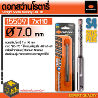 PUMPKIN ดอกสว่านโรตารี่ PUMPKIN 15509 / PTT-7110 ø7mm.x110mm.