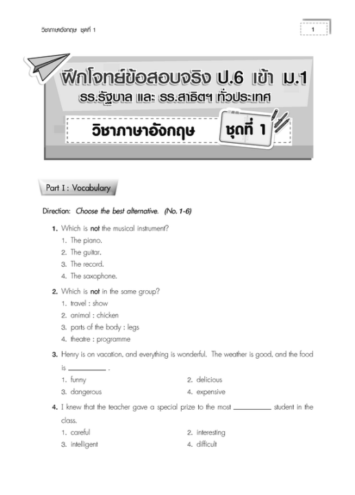 ฝึกโจทย์ข้อสอบจริง-ป-6-เข้า-ม-1-วิชาภาษาอังกฤษ