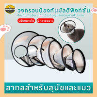 ?Pet Collar ปลอกคอกันเลีย ปลอกคอแมว ปลอกคอหมา  ปรับขนาดได้ ป้องกันการเลียแผลนุ่มนิ่มใส่สบาย หลายขนาดเพื่อให้พอดีกับทุกสายพันธุ์และขนาดของแมวและสุนัข