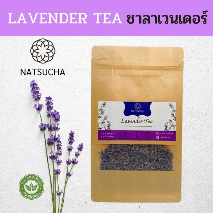 50g-100g-ชาดอกลาเวนเดอร์-ดอกลาเวนเดอร์อบแห้ง-ชาดอกไม้-dry-lavender-lavender-tea-กลิ่นหอม-organic-tea