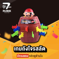 Rubik7Day ถังโจรสลัด ถังเกมเสียบมีด เกมส์เสียบถัง ของเล่นเด็ก 5 ขวบ เสริมสร้างพัฒนาการ และ ความใกล้ชิดในครอบครัว ราคาดีที่สุด jumping pirate barel