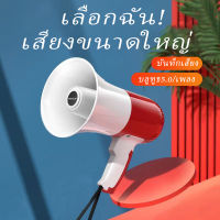 โทรโข่งอัดเสียงได้  เเบต USB โทรโข่ง ขนาด  กำลัง 10วัตต์ แถมแบตเตอรี่ ดนตรี  800 เมตร แรงทะลุ เล่นบันทึกเสียง 300 วินาที （ขับไล่นกและสัตว์ร้าย